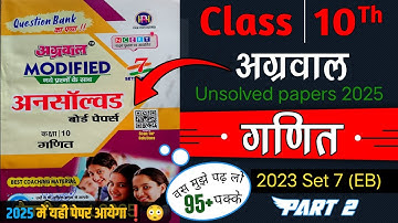 Agrawal Unsolved paper Class 10 math 2023 Set 7 (EB) | 2023 Set 7 (EB) Part 2 Class 10 