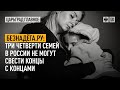 Безнадёга.ру: три четверти семей в России не могут свести концы с концами