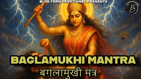 Baglamukhi Mantra | Victory Over Enemies | Most Powerful Protection Chant | For Fame and Money