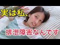 排泄障害とうまく向き合う方法