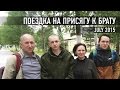 Поездка к брату на присягу. Космодром Плесецк