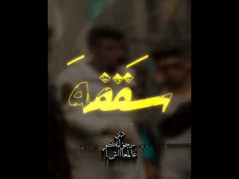 سقفه لاجل الاجتهاد عصام صاصا