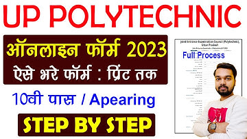 UP Polytechnic Online Form 2023 Kaise Bhare | How to fill UP Polytechnic Online Form 2023