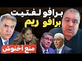 برافو ريم شباط من كندا الأستاذ عدراوي يشكر لفتيت على دعمه لريم شباط و يوجه رسالة لأخنوش برافو ريم شباط من كندا الأستاذ عدراوي يشكر لفتيت على دعمه لريم شباط و يوجه رسالة لأخنوش