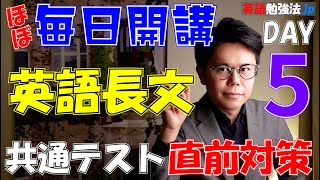 [05] 長文読解 共通テスト直前対策【大阪教育大2020】