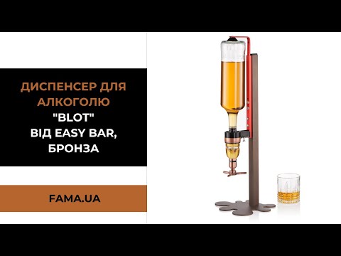 Диспенсер для алкоголю