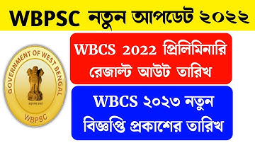 WBPSC 2022 new update | WBCS 2022 preliminary result | WBCS 2023 preliminary notice |