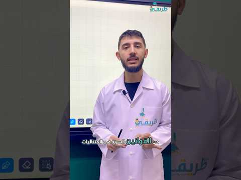 من القوانين السرية في المتتاليات أتمتها مع طريقي رياضيات منصة طريقي التعليميةا