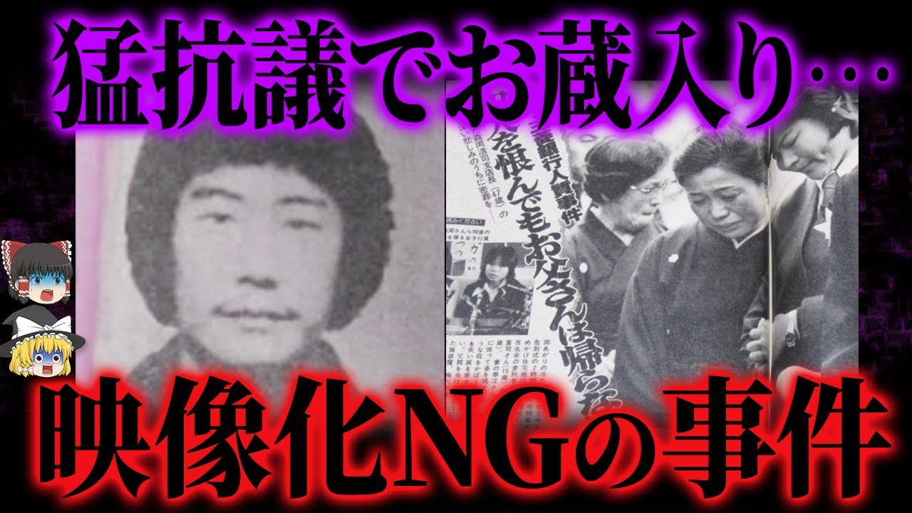 【ゆっくり解説】あまりに残◯的すぎてお蔵入りとなった事件