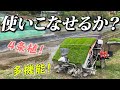 【田植え】使いこなせる？ハイスペック4条田植機を実際に使ってみる【クボタ】