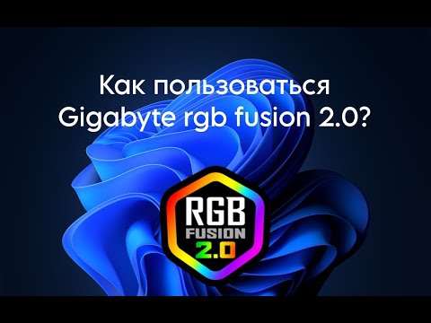 Как пользоваться GIGABYTE
