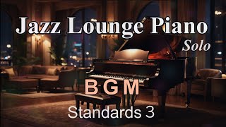 【BGM】ジャズラウンジピアノ・ソロスタンダード名曲集3【作業用・勉強用】 Jazz Lounge Piano Solo Standards Medley