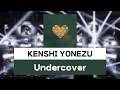 [한국어 번역/발음] 米津玄師 - Undercover , 요네즈켄시 - 언더커버