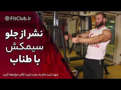 نشر از جلو سیمکش با طناب