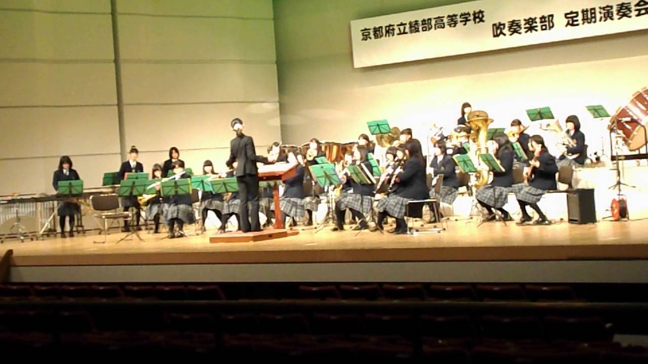 京都府立綾部高等学校吹奏部第46回定期演奏会6-1 YouTube 京都府立綾部高等学校吹奏部第46回定期演奏会6-1 YouTube