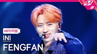 [MPD직캠] INI 쉬펑판 직캠 4K 'LEGIT' (INI FENGFAN FanCam) | @MCOUNTDOWN_2024.2.29