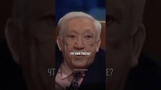 Что Такое Счастье? Юрий Никулин