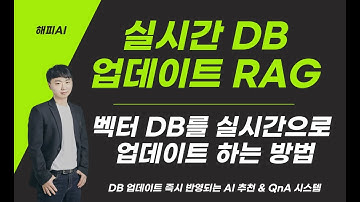 [RAG 강의4] 실시간 DB 반영! RAG 기반 상품 추천 시스템 직접 만들어보기 (Chroma + OpenAI)