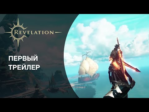 Revelation (видео)