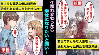 【漫画】ずっと2人だけで生きてきた俺と妹は貧乏で限界を迎え冬を越えられなかった…来世でも貧乏でひもじい俺は前世の記憶を持った妹に声をかけられて、その後に俺と妹は・・・