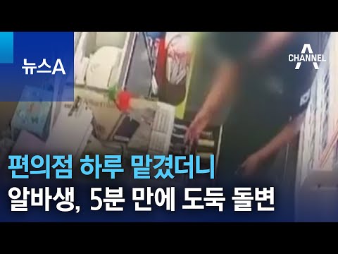 Left in charge of a convenience store for one day... Part-timer turns thief in just 5 minutes | N...