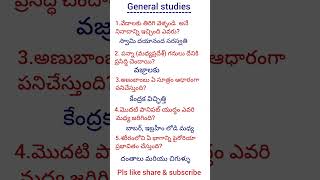 IMP General knowledge in telugu #yt #appsc #General studies #SSC GD &amp; All competitive exams#tspsc
