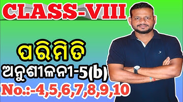 Class 8th Mensuration Odia Medium||8th Class Geometry||Exercise-5(b)||ROY TUTORIAL@VaratiClasses