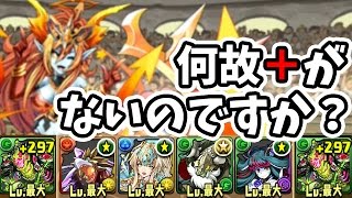 ロノウェの固定チーム！チャレ9に挑んだが…【パズドラ】