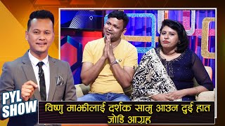 Raju Pariyar & Babita Baniya (Jeri) in PYL Show | 18 September 2021 | Yoho Television HD