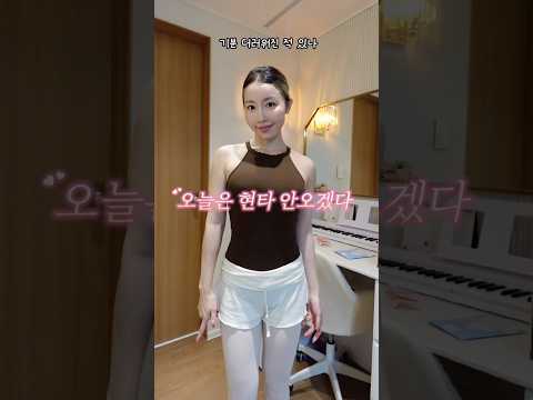 🩱수영복같이 쪼매난 게 5만9천원🔥이게 뭐라고 ft.발레 갈 준비🩰 #아랄라얍 #ootd thumbnail