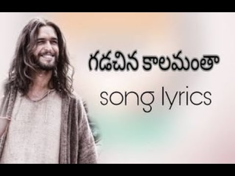   Gadachina kalamantha  Sayaram Gattu  Satya Yamini   Telugu Christian Songs