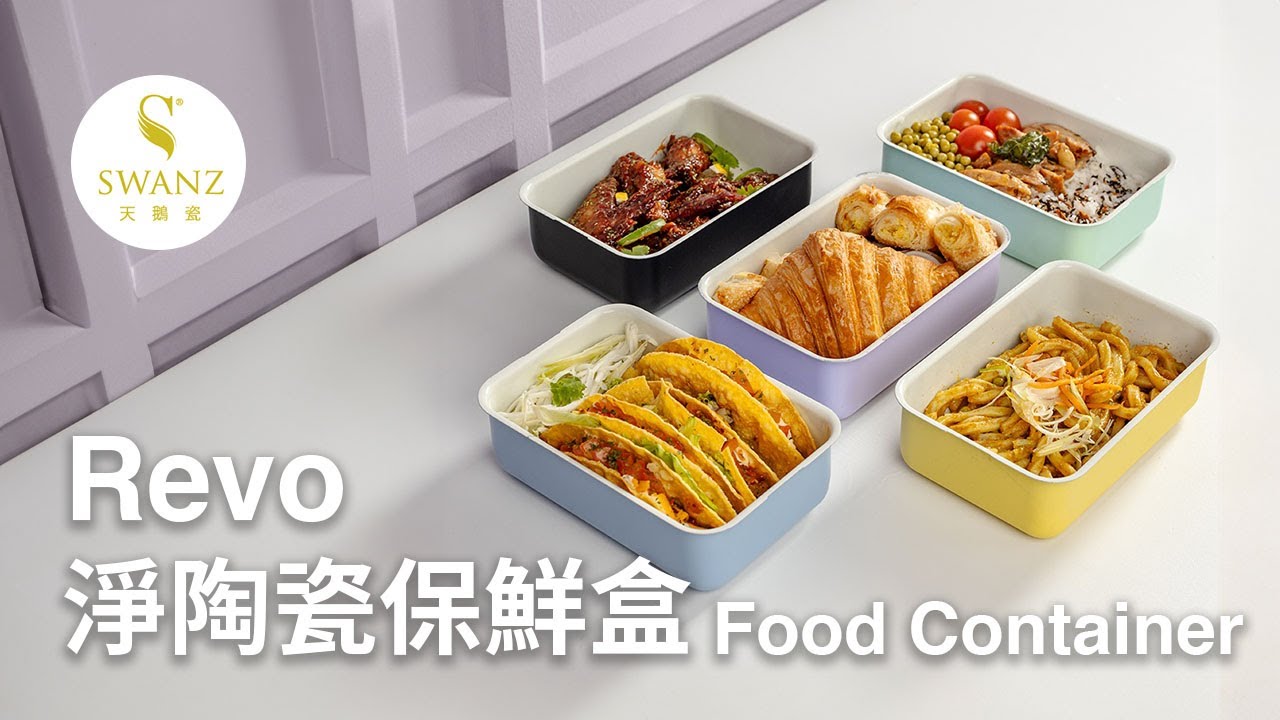 SWANZ REVO 淨陶瓷保鮮盒 REVO Food Container