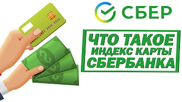 Что такое индекс карты Сбербанка? Где он находится и как его посмотреть?