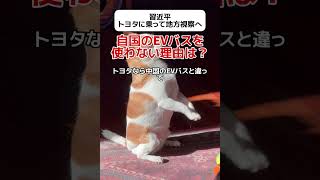 【なぜ？】習近平がトヨタ車に乗って地方視察