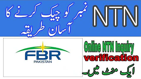 Online NTN Inquiry 2020 || How to check NTN number online|| NTN check krny ka tariqa||
