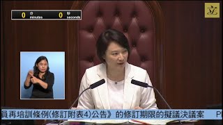 立法會會議 (2020/05/20)  II. 陳凱欣議員就附屬法例提出的議案延展附屬法例修訂期限的擬議決議案(第一部分)