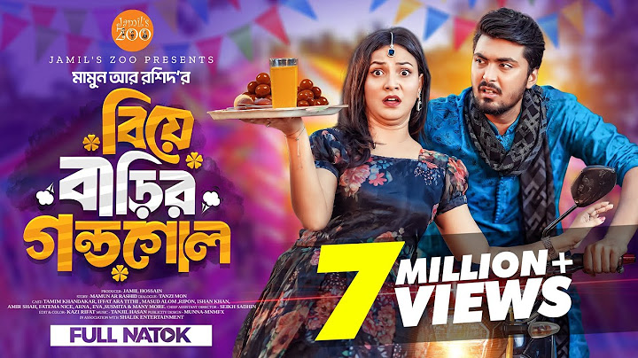 বিয়ে বাড়ির গন্ডগোল | Biye Barir Gondogol | Tamim Khandakar | Iffat Ara Tithi | New natok 2024