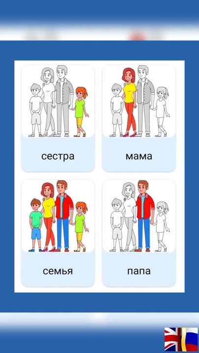 Произношение на английском. Новинка. Семья 👨‍👩‍👧‍👦🏠 ️ - YouTube