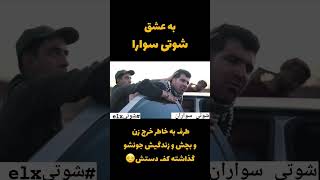 قانون واسه همه یک سانه؟.به عشق هرچه شوتی سوار برای یه لقمه نون حلال‌ جوانی شو گذاشتن کف دستشون ❤️