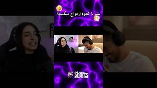 ازدواج مدگل با هیچکس 🤣❌🔥 Madgal & Farshadsilent