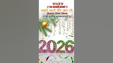 Happy new year status video 2026 ||happy new year ✨ happy new year 2026 status