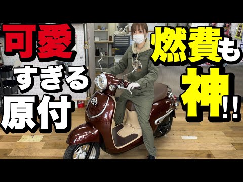 【バイク紹介】ジョルノは原付界１のオシャレスクーター！しかも燃費がヤバい！