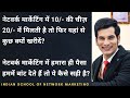 Network Marketing में 10/- की चीज़ 20/- में मिलती है | करारा जवाब मिलेगा | ISNM OFFICIAL