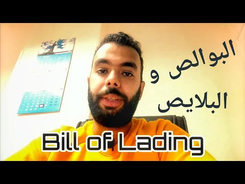 بوالص الشحن    الحلقه الخامسه  