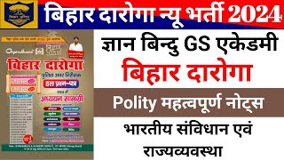 Gyan Bindu GS बिहार दारोगा | Polity महत्वपूर्ण नोट्स | भारतीय संविधान एवं राज्यव्यवस्था Part- 2