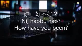 (Lyric)Ni hao bu hao [How have you been?]