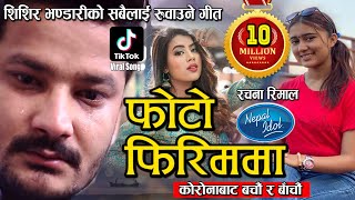 Video thumbnail of "PHOTO FIRIMMA | फोटो फिरिममा- RACHANA RIMAL (NEPAL IDOL) SHISHIR BHANDARI | NEW NEPALI SONG 2020"