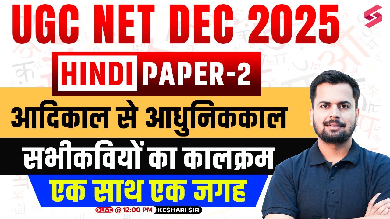 UGC NET Hindi Literature Classes 2025 | आदिकाल से आधुनिककाल सभी कवियों का कालक्रम By Keshari Sir