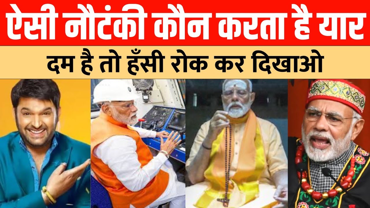 Modi ji Acting Special: Kapil Sharma show Fail 😂 Sabse Bada Dhamaka | Expose Adda