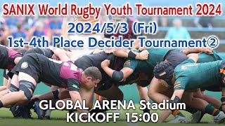 【1st-4th Place Decider②】St Augustine’s - Toin Gakuen (5/3) | WORLD RUGBY YOUTH TOURNAMENT 2024